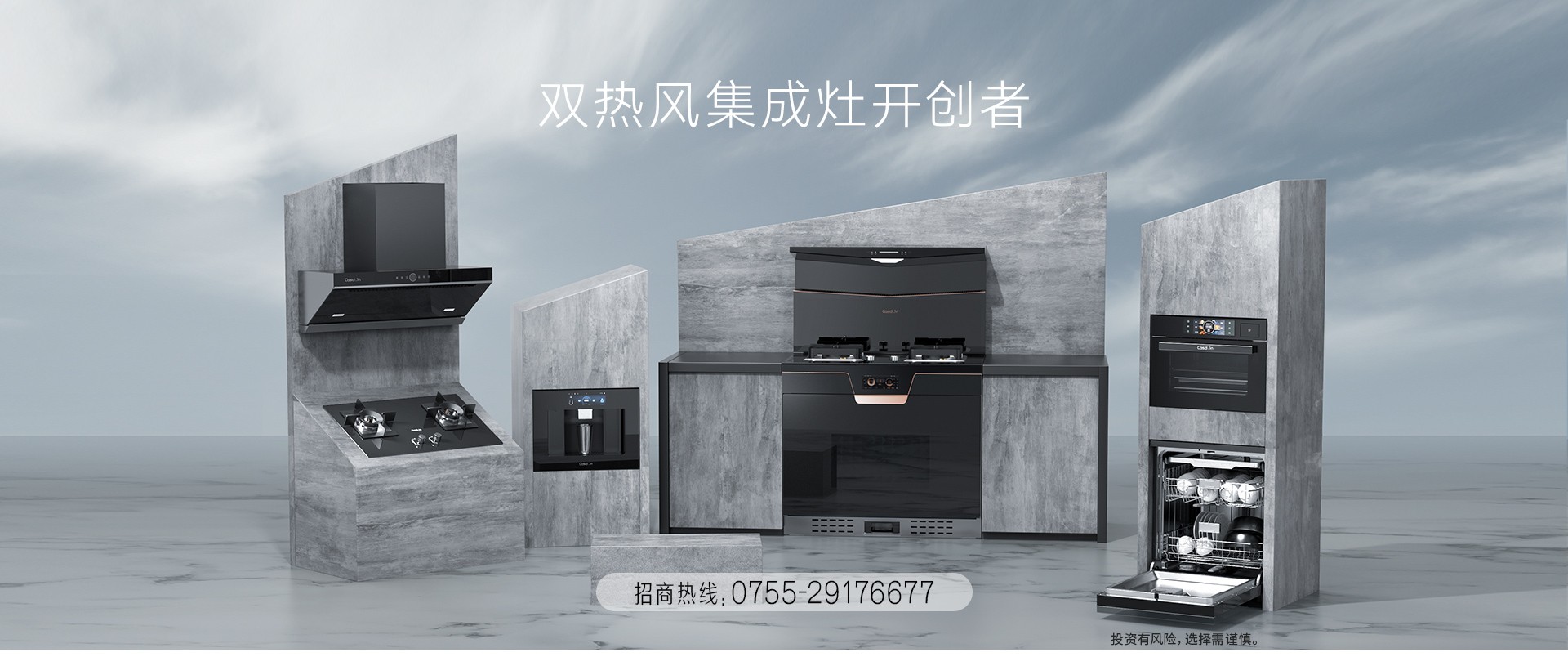 官网招商页PC端-0830_01.jpg
